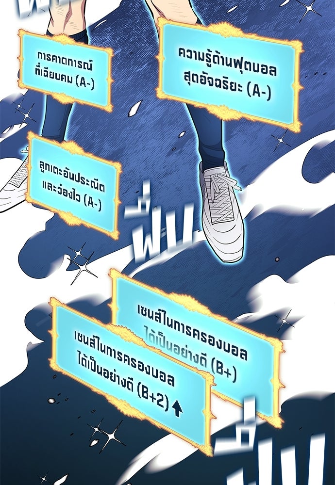 นักเตะแข้งสวรรค์ - หน้า 73