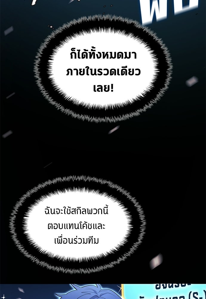 นักเตะแข้งสวรรค์ - หน้า 74