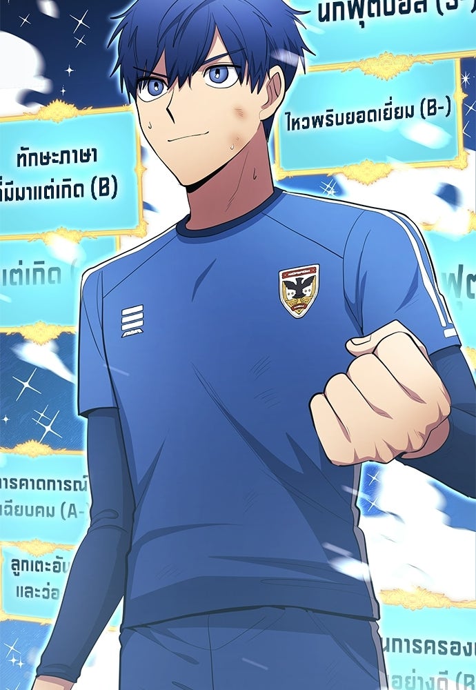 นักเตะแข้งสวรรค์ - หน้า 75