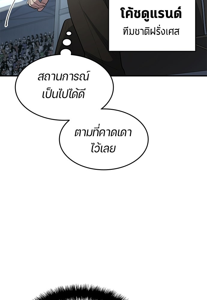 นักเตะแข้งสวรรค์ - หน้า 80