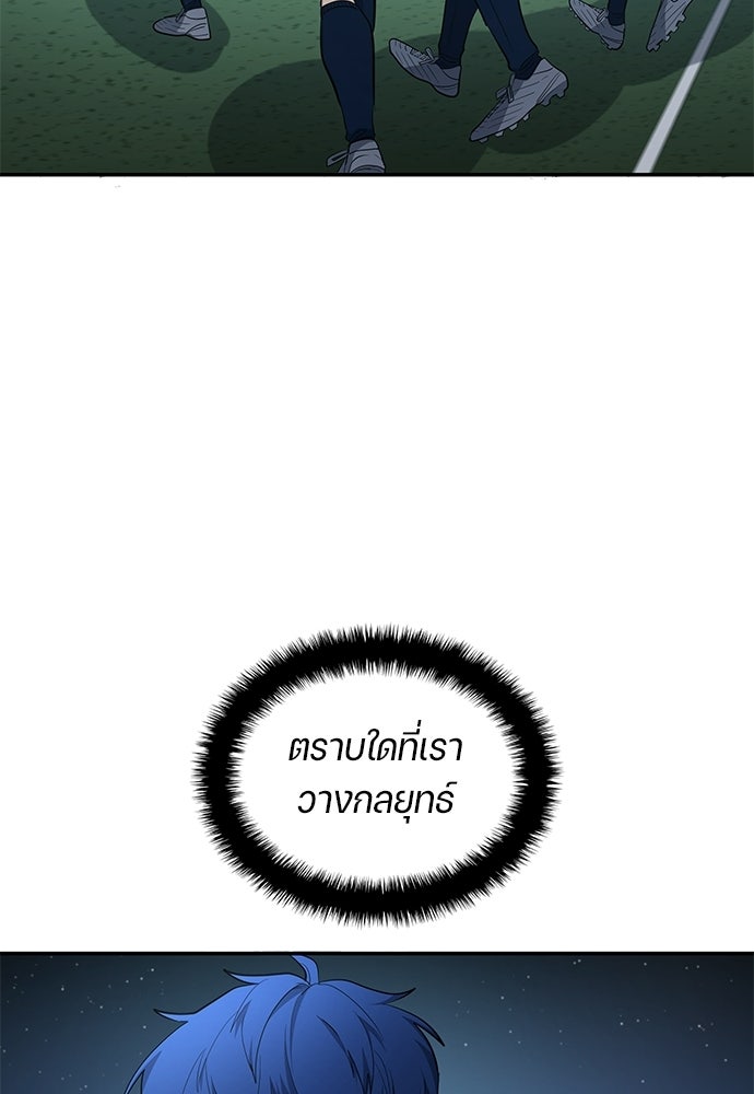 นักเตะแข้งสวรรค์ - หน้า 82