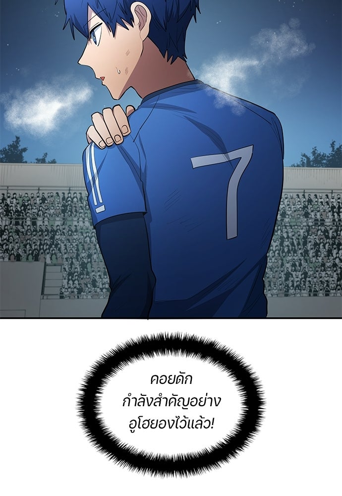 นักเตะแข้งสวรรค์ - หน้า 83