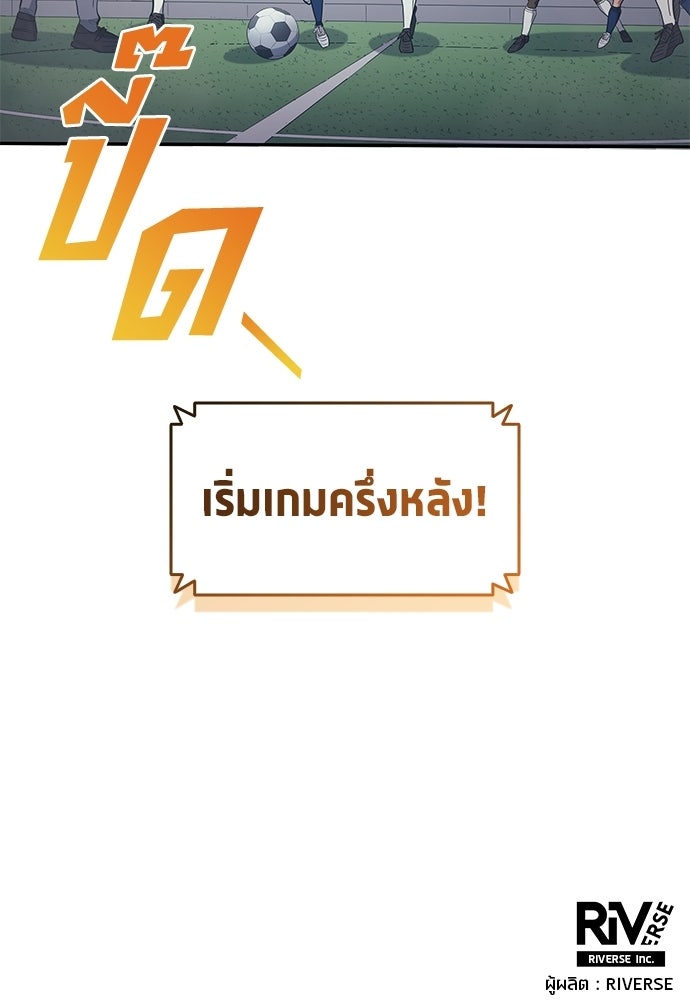 นักเตะแข้งสวรรค์ - หน้า 86