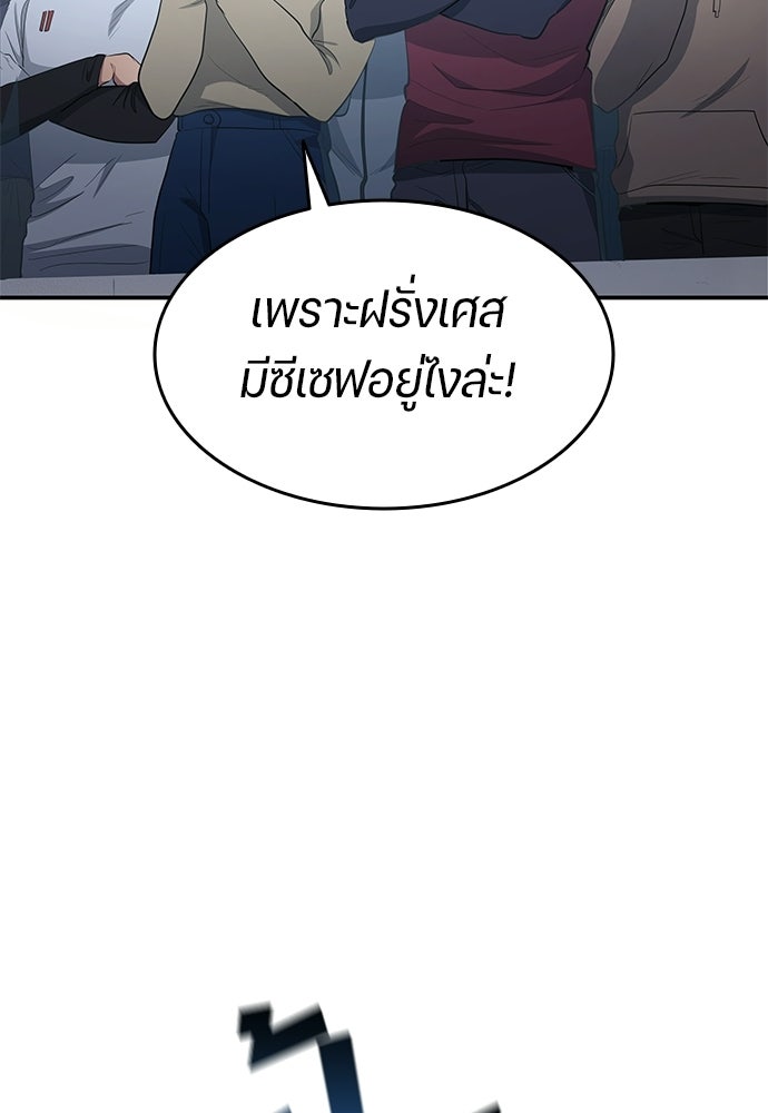 นักเตะแข้งสวรรค์ - หน้า 10