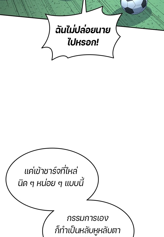 นักเตะแข้งสวรรค์ - หน้า 14