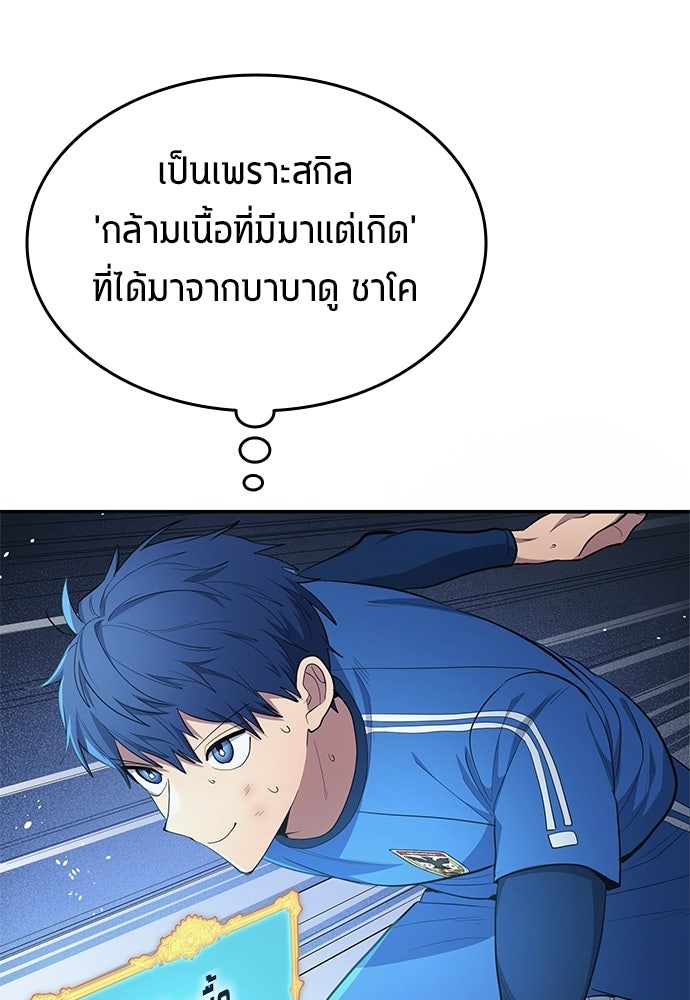 นักเตะแข้งสวรรค์ - หน้า 24
