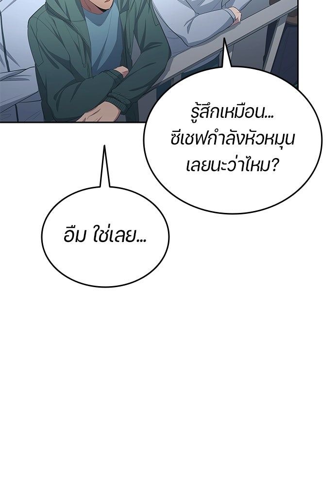 นักเตะแข้งสวรรค์ - หน้า 36