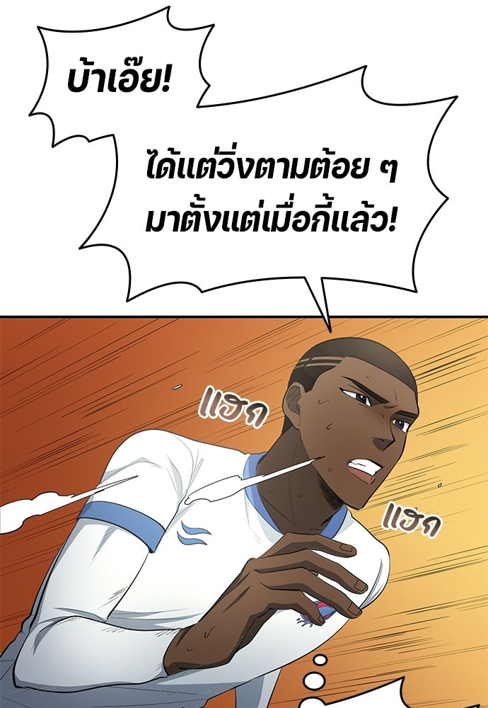 นักเตะแข้งสวรรค์ - หน้า 37
