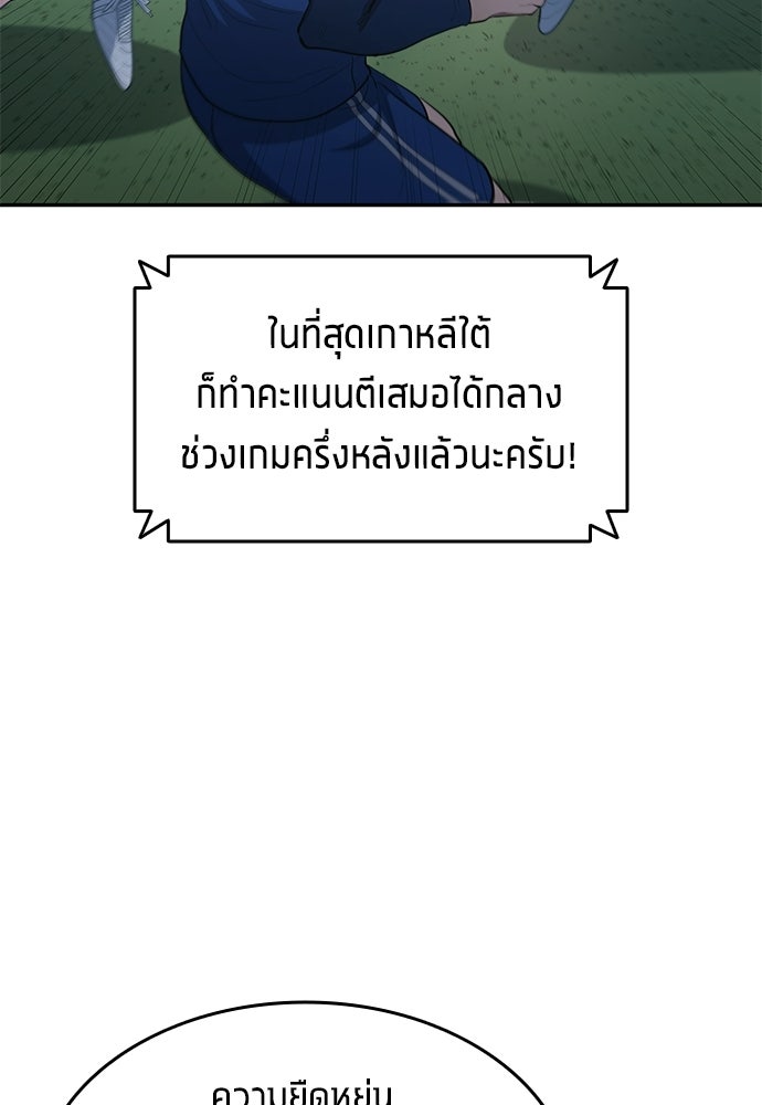 นักเตะแข้งสวรรค์ - หน้า 48