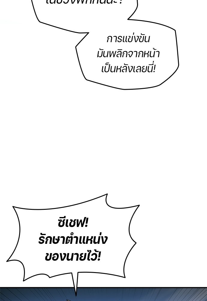 นักเตะแข้งสวรรค์ - หน้า 58
