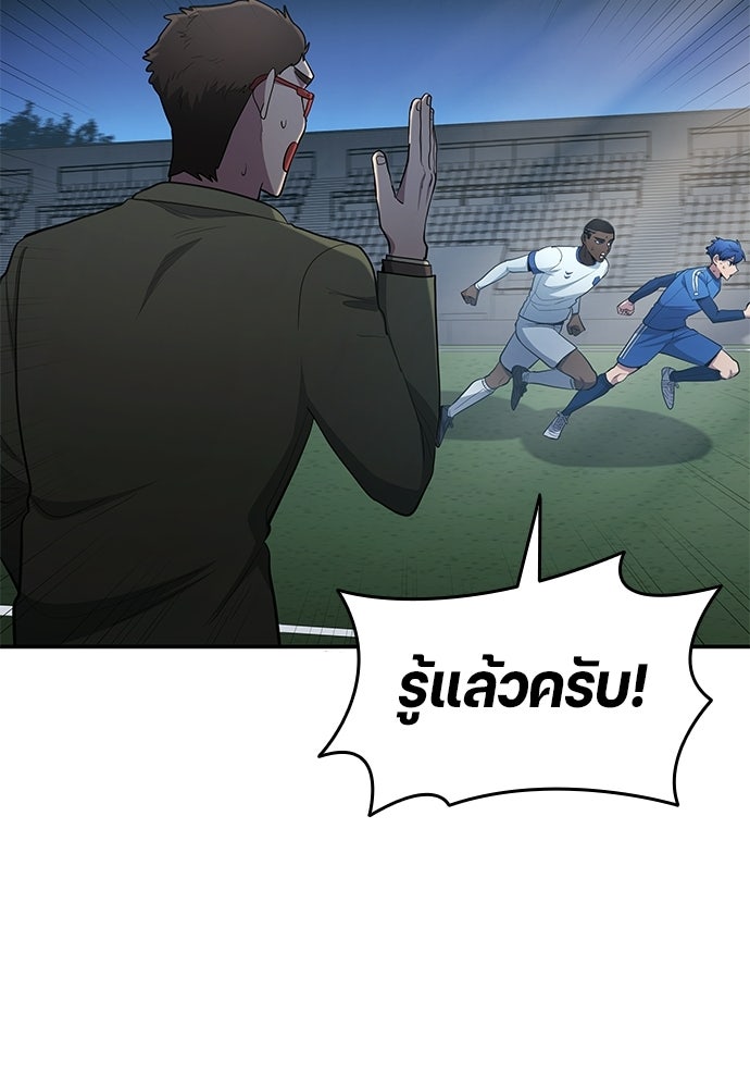 นักเตะแข้งสวรรค์ - หน้า 59