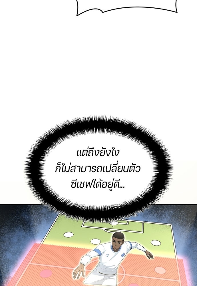 นักเตะแข้งสวรรค์ - หน้า 61