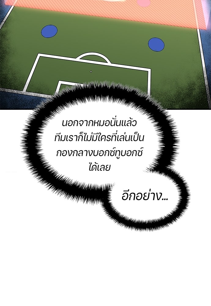 นักเตะแข้งสวรรค์ - หน้า 62