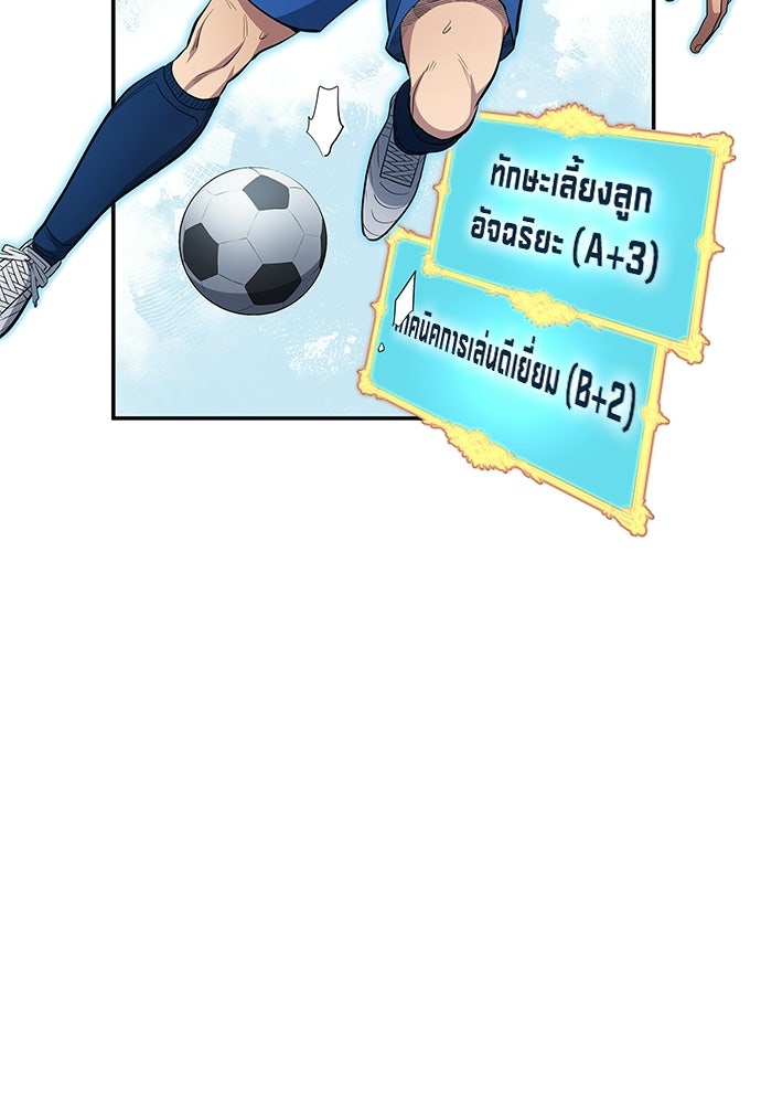 นักเตะแข้งสวรรค์ - หน้า 64