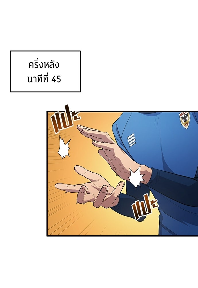 นักเตะแข้งสวรรค์ - หน้า 65