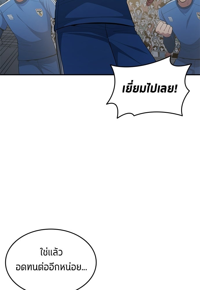 นักเตะแข้งสวรรค์ - หน้า 67