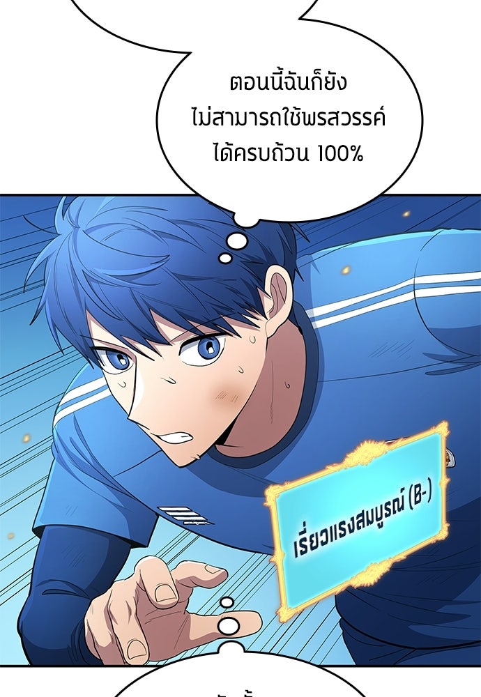 นักเตะแข้งสวรรค์ - หน้า 74