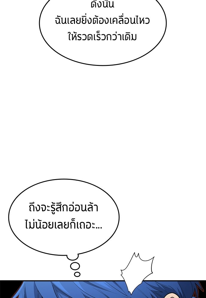 นักเตะแข้งสวรรค์ - หน้า 75