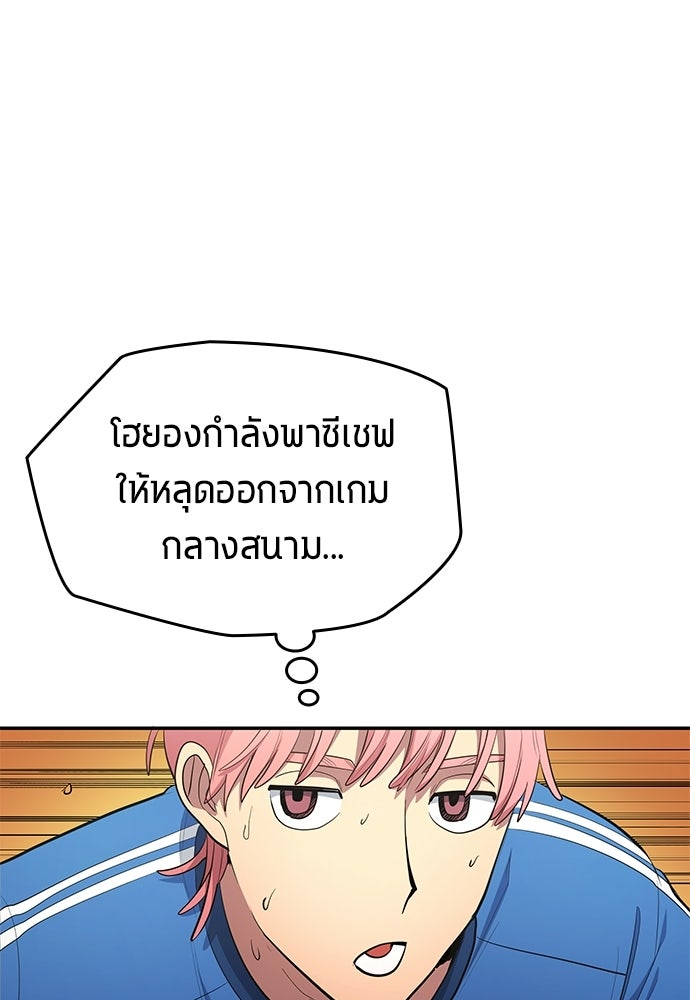 นักเตะแข้งสวรรค์ - หน้า 81