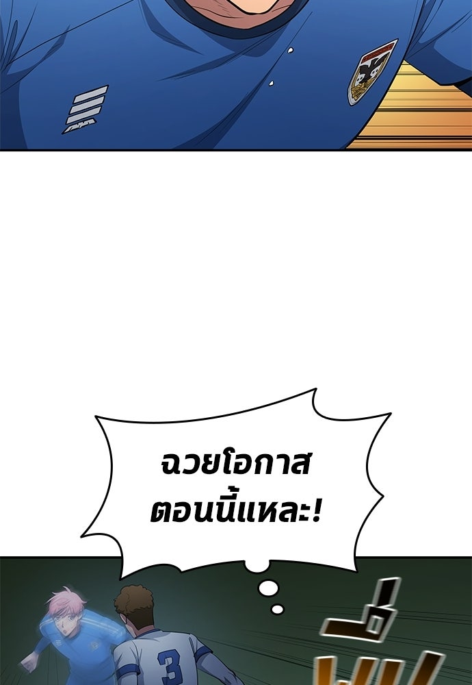 นักเตะแข้งสวรรค์ - หน้า 82