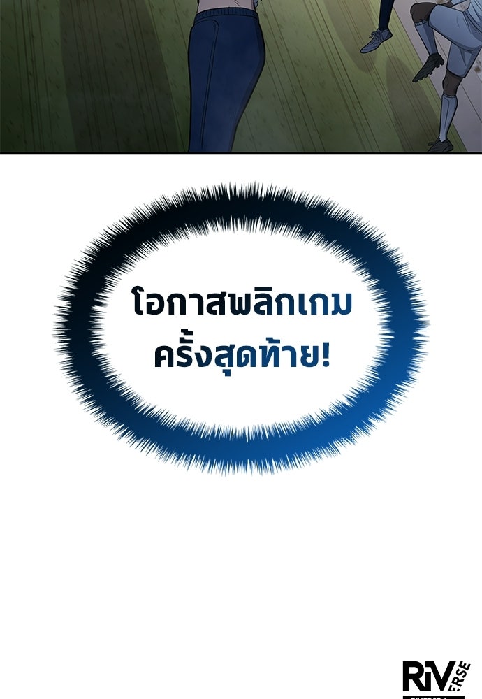 นักเตะแข้งสวรรค์ - หน้า 88