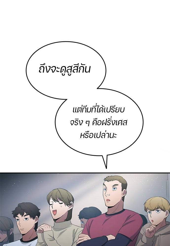 นักเตะแข้งสวรรค์ - หน้า 9