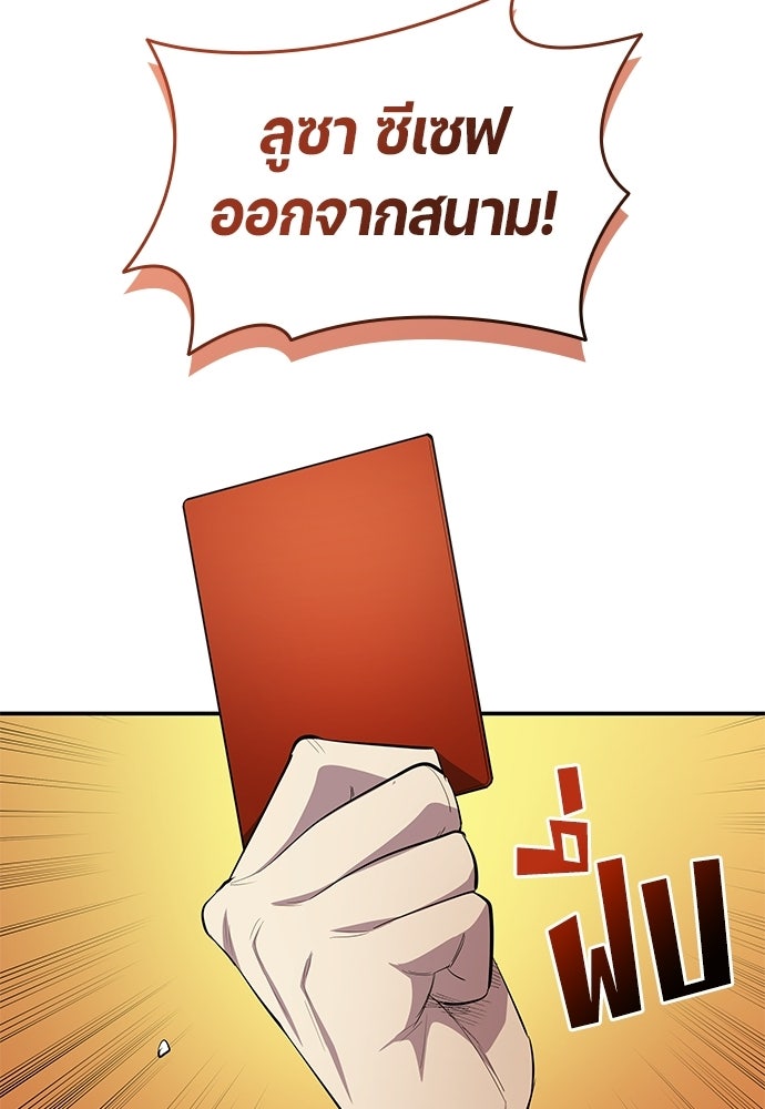 นักเตะแข้งสวรรค์ - หน้า 42