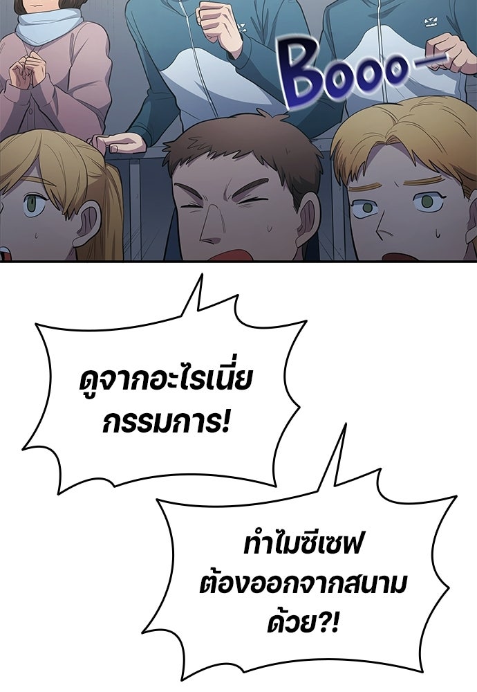 นักเตะแข้งสวรรค์ - หน้า 44