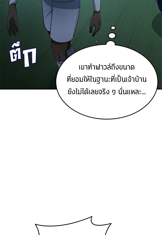 นักเตะแข้งสวรรค์ - หน้า 46