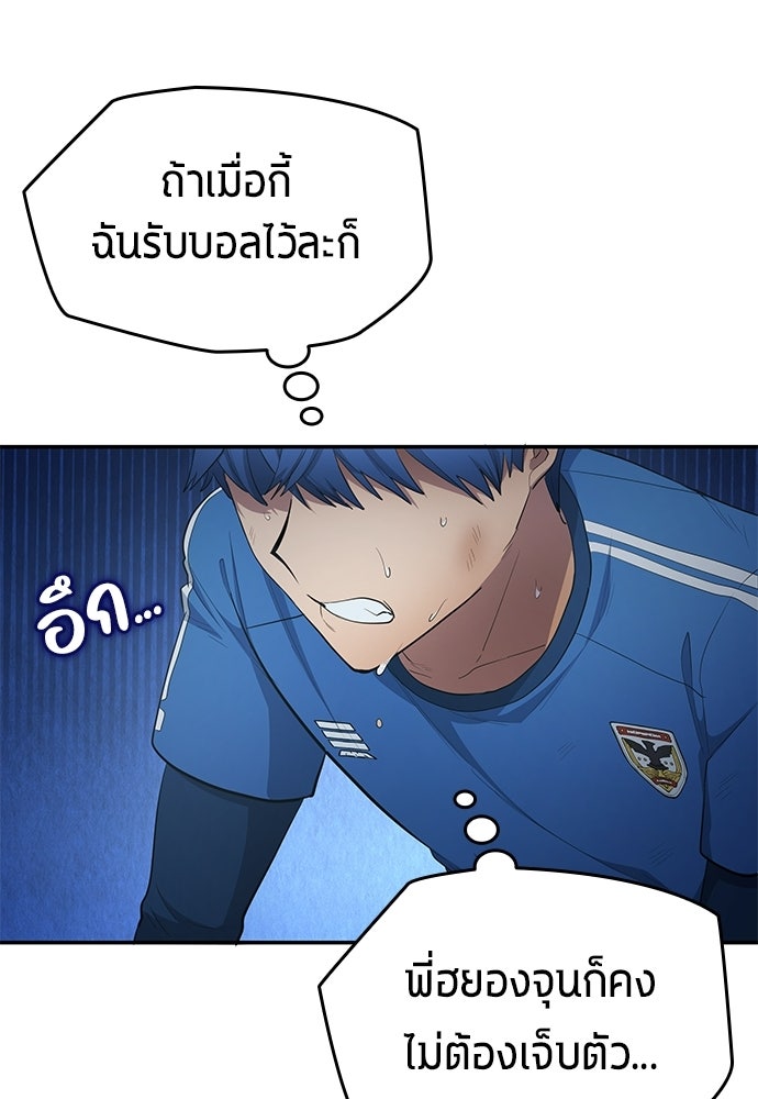 นักเตะแข้งสวรรค์ - หน้า 51