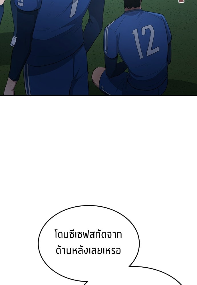 นักเตะแข้งสวรรค์ - หน้า 53