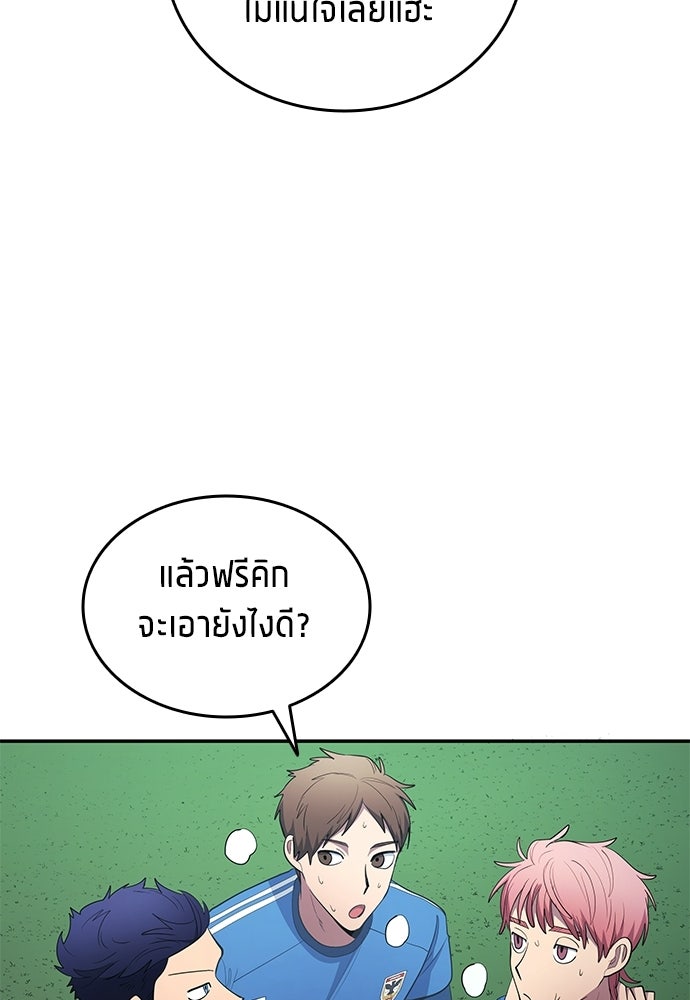 นักเตะแข้งสวรรค์ - หน้า 55