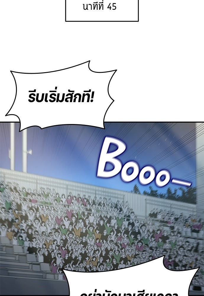 นักเตะแข้งสวรรค์ - หน้า 60