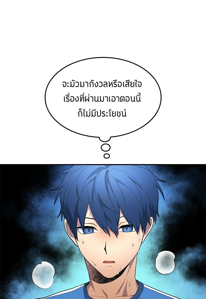 นักเตะแข้งสวรรค์ - หน้า 63