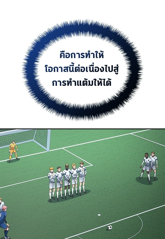 นักเตะแข้งสวรรค์ - หน้า 65