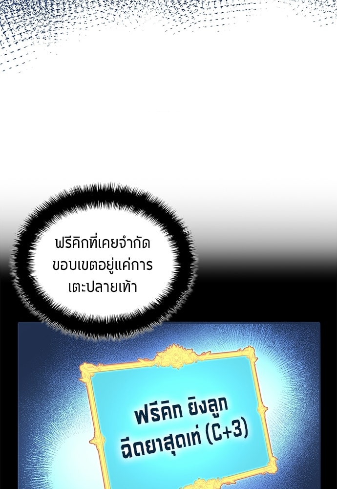 นักเตะแข้งสวรรค์ - หน้า 84