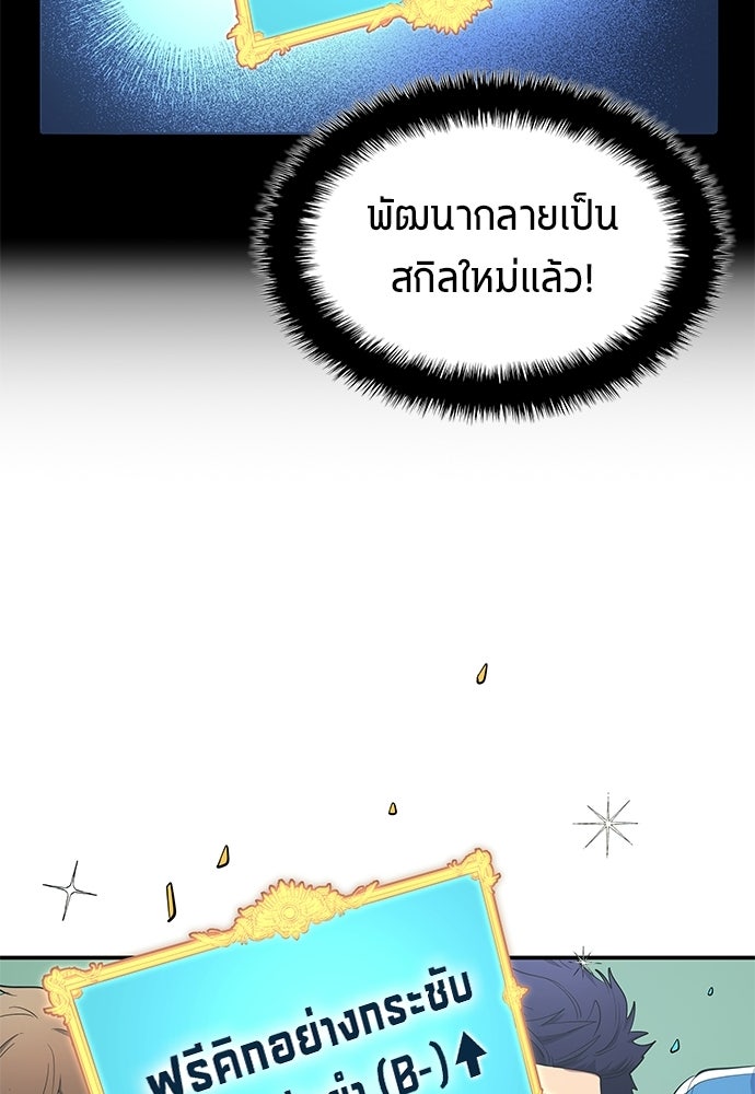 นักเตะแข้งสวรรค์ - หน้า 85