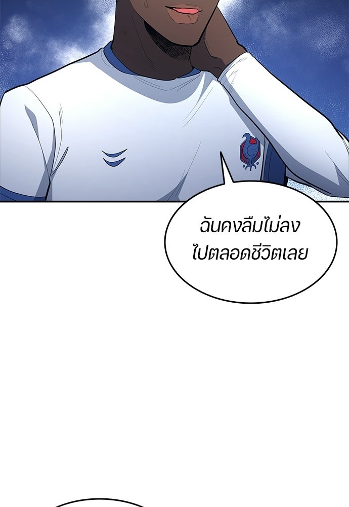นักเตะแข้งสวรรค์ - หน้า 24
