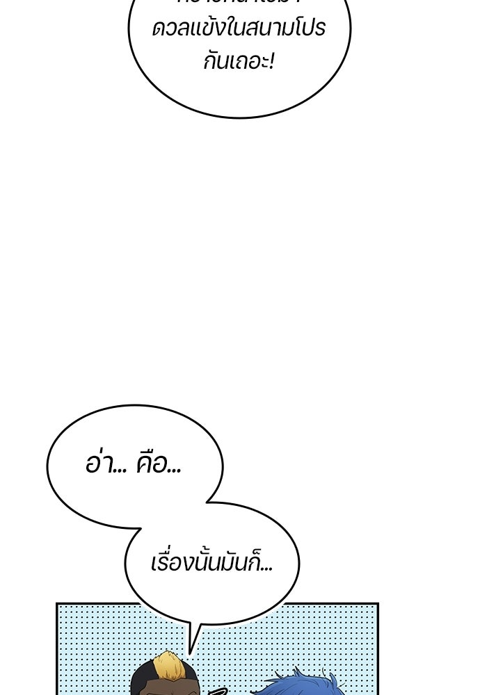 นักเตะแข้งสวรรค์ - หน้า 26