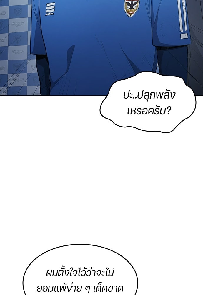 นักเตะแข้งสวรรค์ - หน้า 35