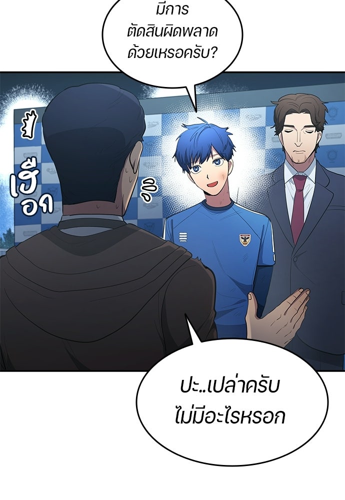 นักเตะแข้งสวรรค์ - หน้า 39