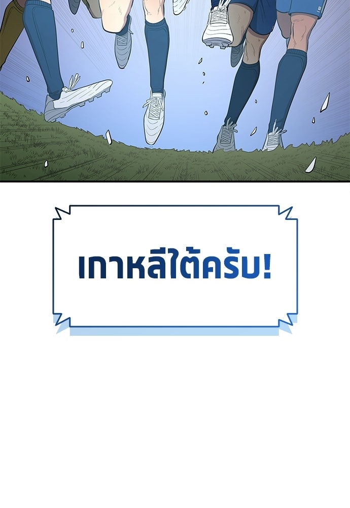 นักเตะแข้งสวรรค์ - หน้า 4