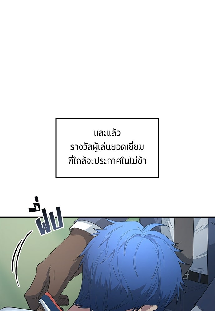 นักเตะแข้งสวรรค์ - หน้า 49