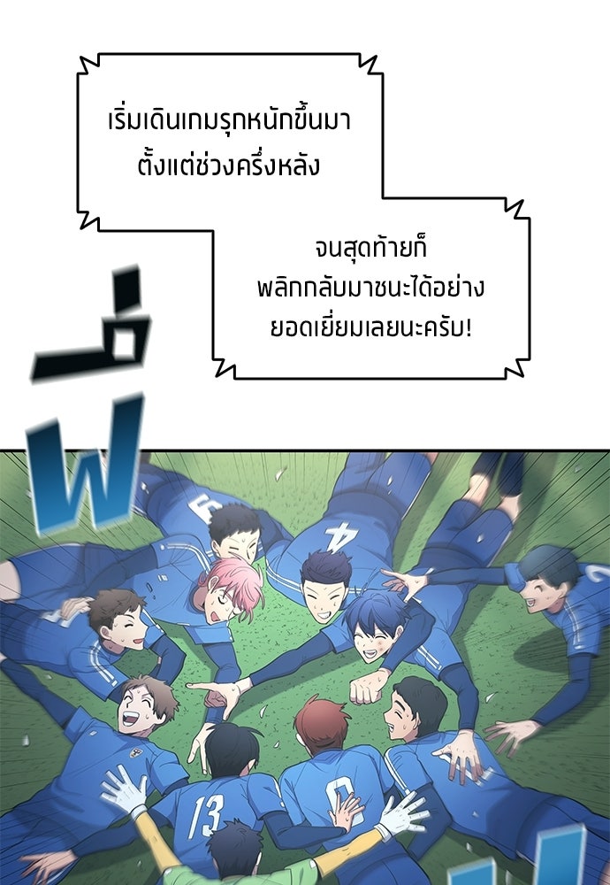 นักเตะแข้งสวรรค์ - หน้า 5