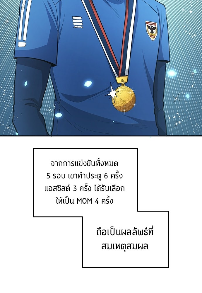 นักเตะแข้งสวรรค์ - หน้า 55