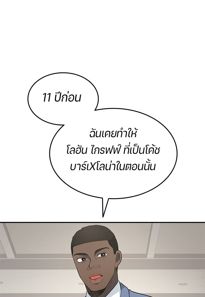 นักเตะแข้งสวรรค์ - หน้า 59