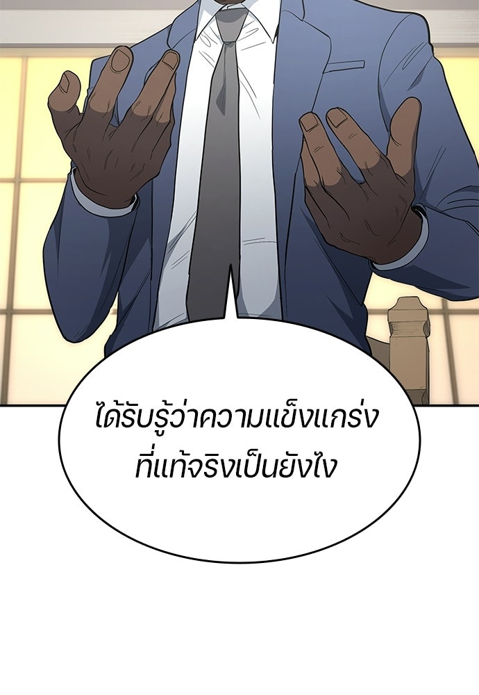 นักเตะแข้งสวรรค์ - หน้า 60