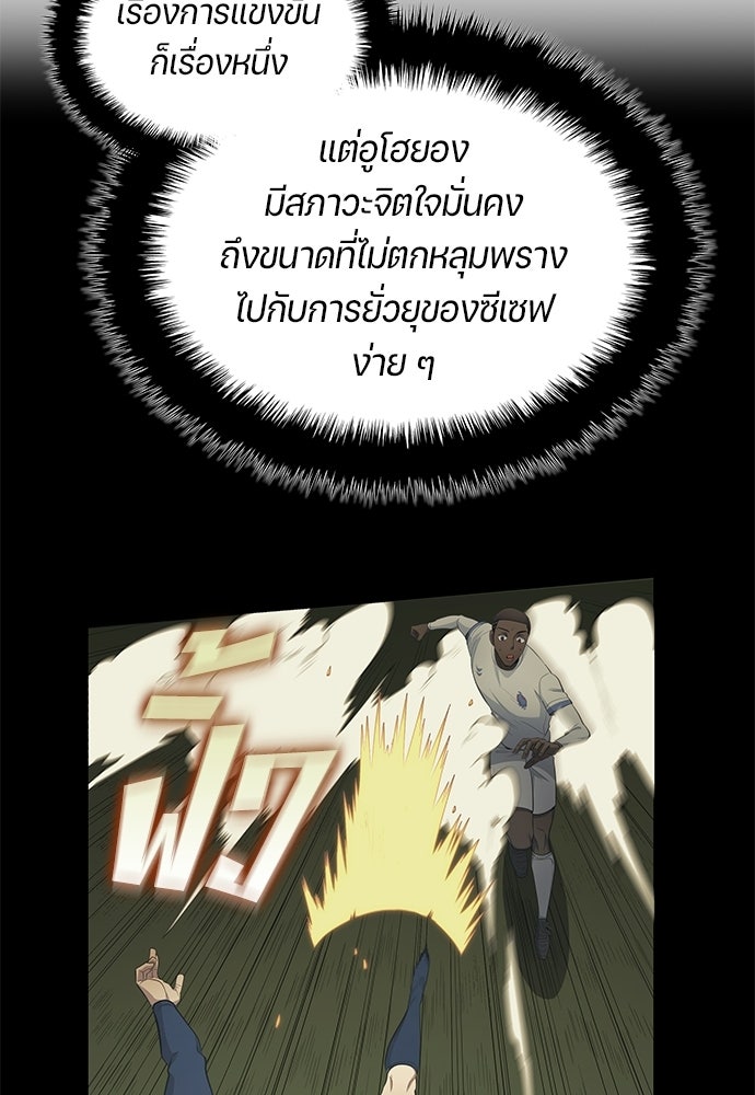 นักเตะแข้งสวรรค์ - หน้า 69