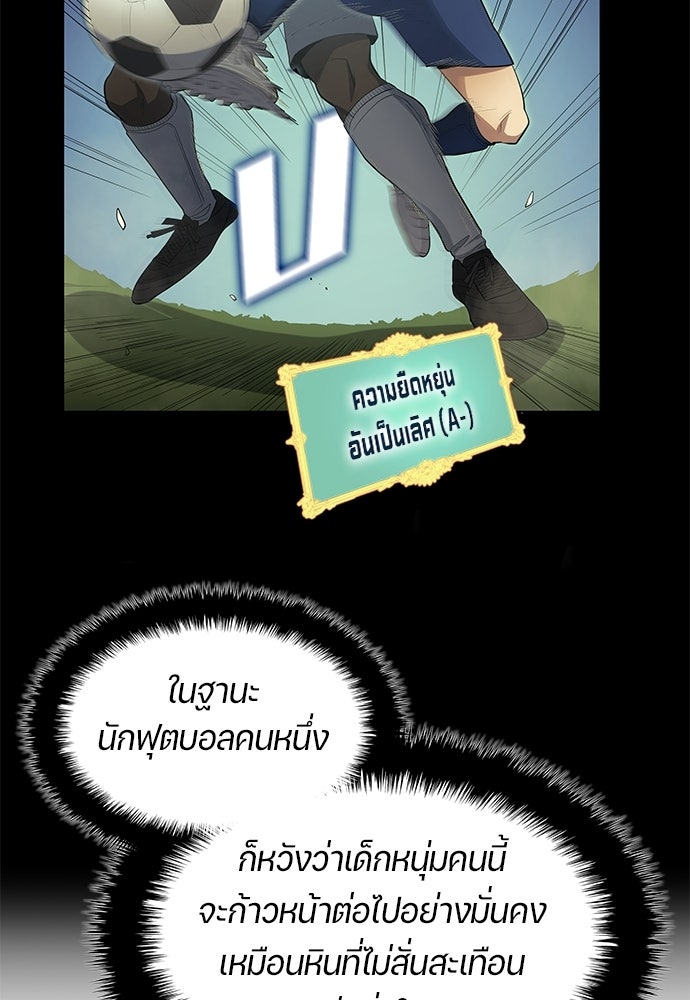 นักเตะแข้งสวรรค์ - หน้า 71