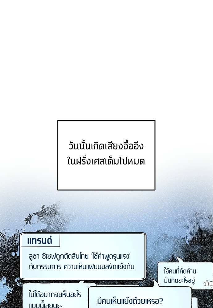 นักเตะแข้งสวรรค์ - หน้า 75